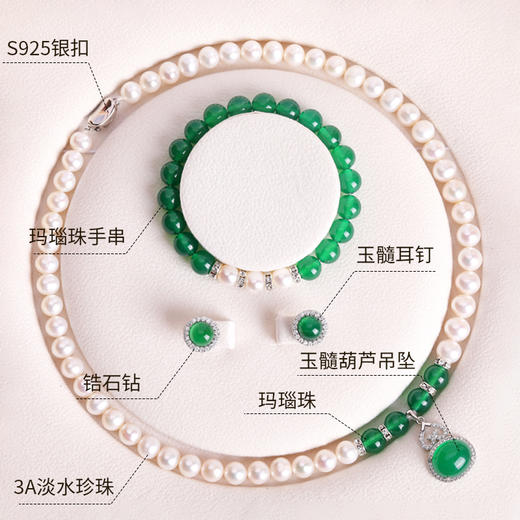 【6月专享】【送转运手链】紫禁文创旗下 珠御在殿·精典珍珠套装 3A天然淡水珍珠 S925银锁扣 祖母绿玉髓，7A级玛瑙 经典不过时 商品图6