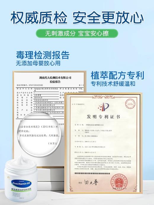 Panapopo维生素原B5舒润保湿霜 儿童润肤霜 （550g/罐） 商品图2