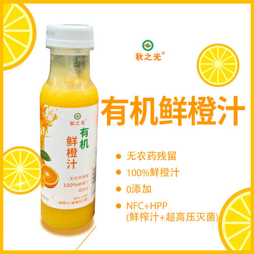 丨有机丨鲜榨橙汁 纯果汁，不加水，纯纯的橙子汁 秋之光有机脐橙汁 商品图1