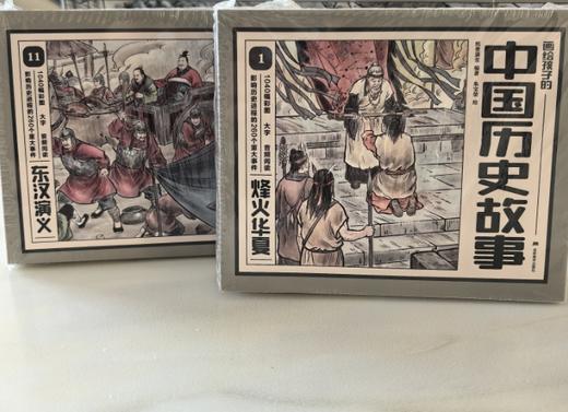 《画给孩子的中国历史故事》（全20册）附赠音频， 一套专为7-12岁孩子打造的历史启蒙连环画！ 商品图1