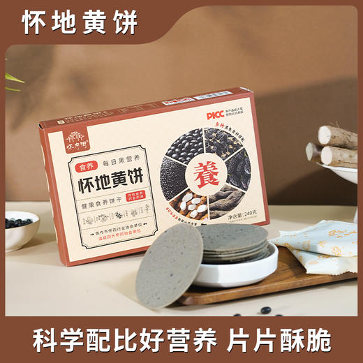 怀府街怀地黄饼干|山药含量≥60%，非油炸轻烘焙，酥香可口 商品图5