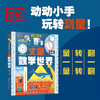 【热销】DK玩出来的百科——丈量数学世界 商品缩略图1