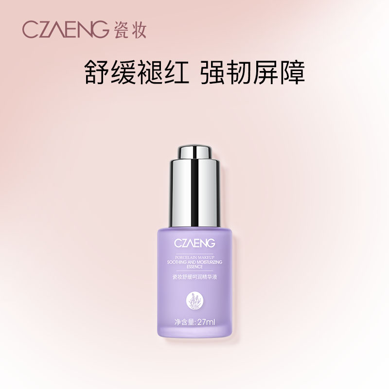 瓷妆舒缓呵润精华液