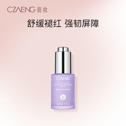 瓷妆舒缓呵润精华液 商品图0