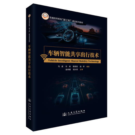 车辆智能共享出行技术 商品图0