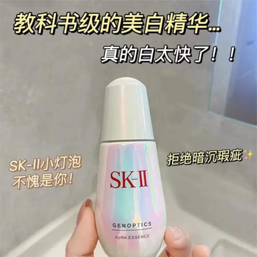SK-II 光子小灯泡美白淡斑精华50ml 商品图4