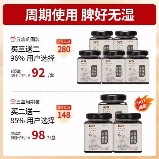 位德堂茯湿膏 300g/p瓶 商品图1