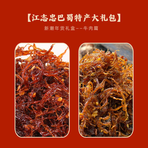 江志忠牛肉大礼包324g【江志忠】JCT 商品图4