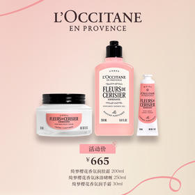 欧舒丹绮梦樱花香氛润肤露200ml+沐浴啫喱250ml+手霜30ml