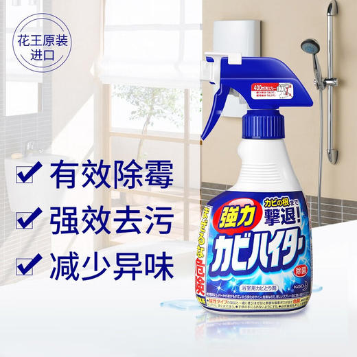 【分仓直发包邮】花王浴室强力除霉清洁剂400ml 商品图0