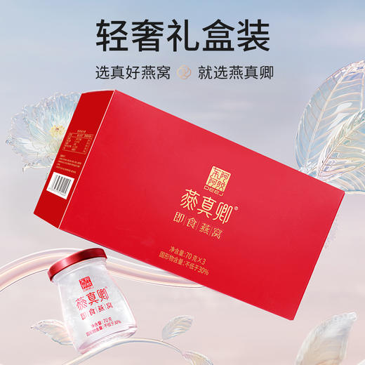 【积分兑换】即食燕窝70g*3瓶/盒（30%固形物含量） 商品图1