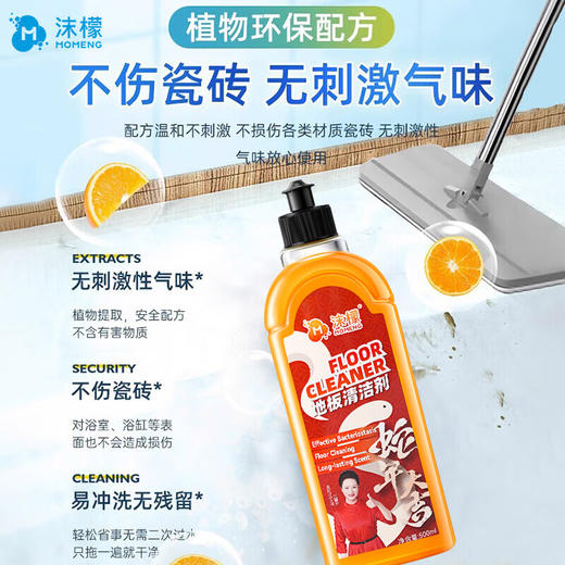 沫檬地板清洁剂（新款）MMA19（新日期发货） 商品图1