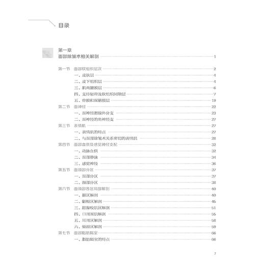 面部除皱术实战图解 张陈威 王志军主编 内容以面部除皱术手术为核心 紧密围绕面部除皱术手术阐述相关知识 另附样稿电子文档 商品图3