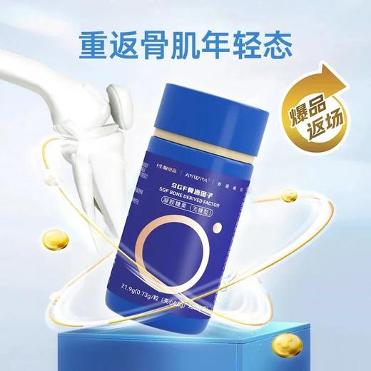 【强国牛货】三国八大功能专利，SGF骨源因子胶囊 30粒装/瓶，  B-胡萝卜素 天然植物维A 降低脂肪含量  提高新陈代谢 商品图3