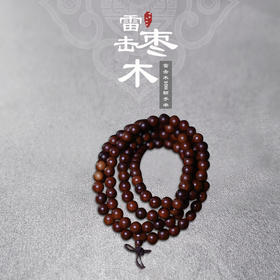 太清雷击枣木流珠108颗手串