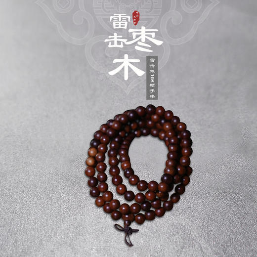 太清雷击枣木流珠108颗手串 商品图0