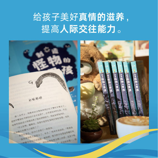 制造怪物的男孩 |让孩子拥抱爱与希望的生命教育故事。一场造怪物的精彩冒险，一次拆解悲伤的温情疗愈 商品图3