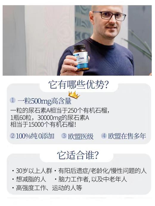 捷克N-medical尿石素A 拉长健康生命线！1粒=250个天然有机石榴！富豪们的K衰秘密！K老更年轻60粒 商品图5