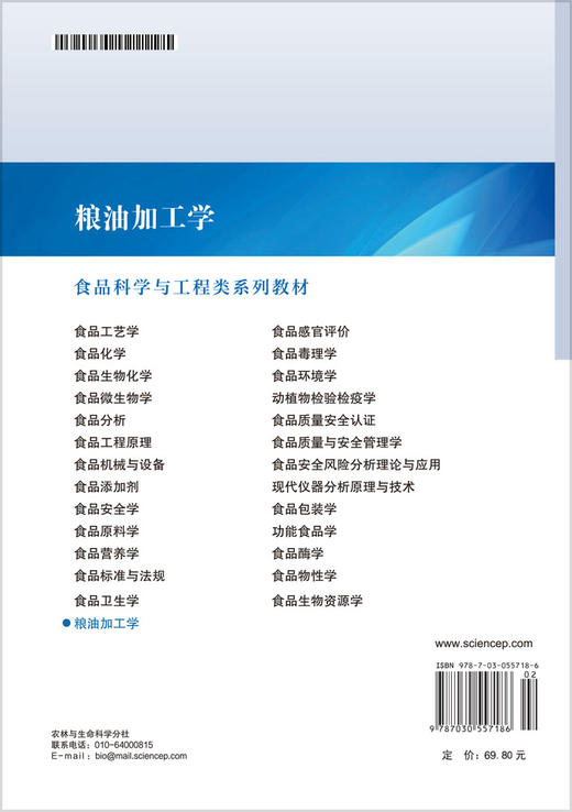 粮油加工学 商品图1