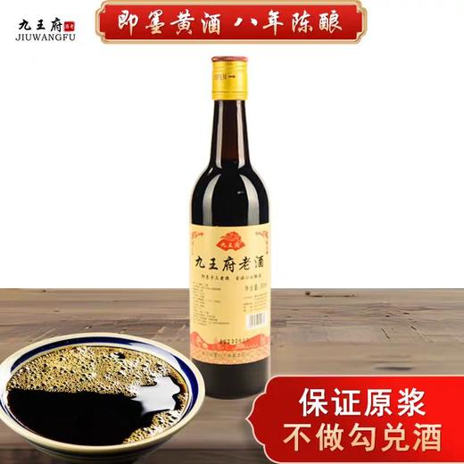 自营（九王府）-山东即墨黄酒手工老酒八年陈酿原浆500ml 6瓶礼盒纯粮0添加无焦糖半甜型 商品图3