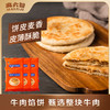 麻六记黑胡椒牛肉馅饼（6袋装） 商品缩略图0