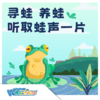 【北京】奥森听取蛙声一片（领养角蛙） 商品缩略图0