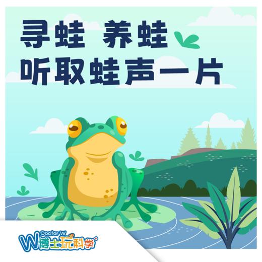 【北京】奥森听取蛙声一片（领养角蛙） 商品图0