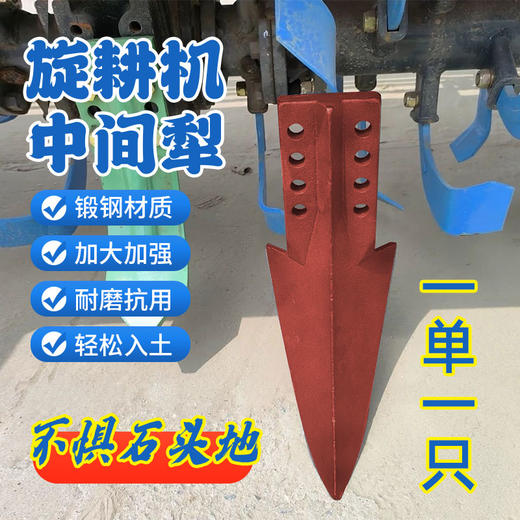 旋耕机中间犁体犁尖犁头铧刀开沟犁农机配件加厚铸钢中间犁 商品图0