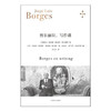 博尔赫斯，写作课（阿根廷）豪尔赫·路易斯·博尔赫斯 著 商品缩略图1