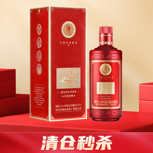 【清仓秒杀】潭酒 川美 红色经典 酱香型 53度 500ml 商品图0