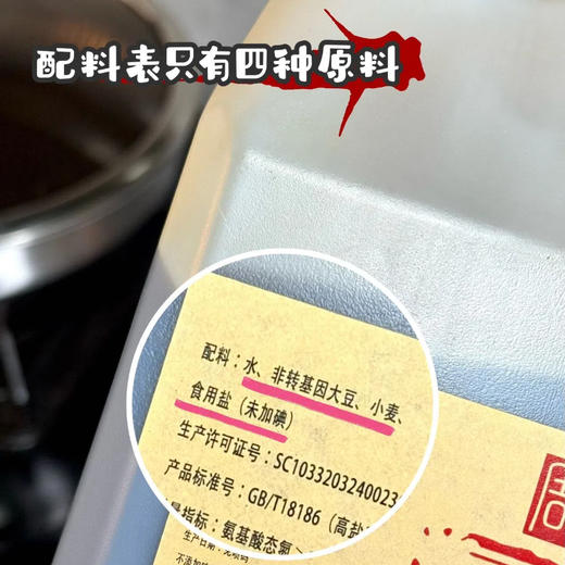 晒足400天 头道酱油 周皇朝 大缸酿造工艺；头道初榨 原始风味；无添加味精、防腐剂、着色剂等；鲜香味美 商品图3