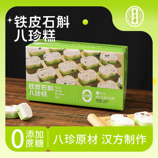 同竹堂小米红枣八珍糕/五黑坚果八珍糕/铁皮石斛八珍糕（新版）500g早餐健康代餐饱腹休闲零食糕点点心 商品图1