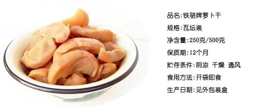 常州铁骆牌坛装萝卜干 500g/坛 商品图5