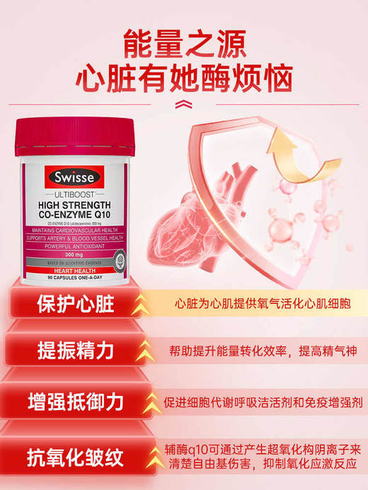 【保税仓】Swisse辅酶Q10胶囊300mg90粒 商品图2