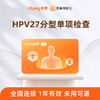 爱康国宾 HPV27分型单项检查 商品缩略图0