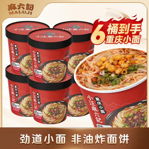 麻六记重庆小面（6桶装） 商品图0