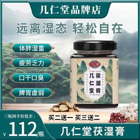 几仁堂茯湿膏 300g/瓶