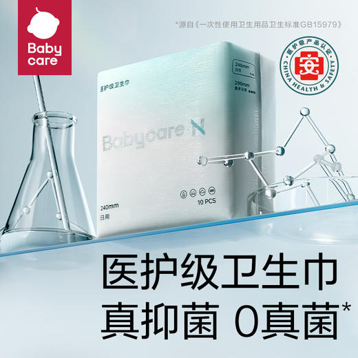 小N医护级卫生巾日夜用姨妈巾敏感肌薄款防漏用正品组合装8包64片 商品图1