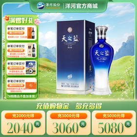 洋河 天之蓝 旗舰版 42度 520mL单瓶装