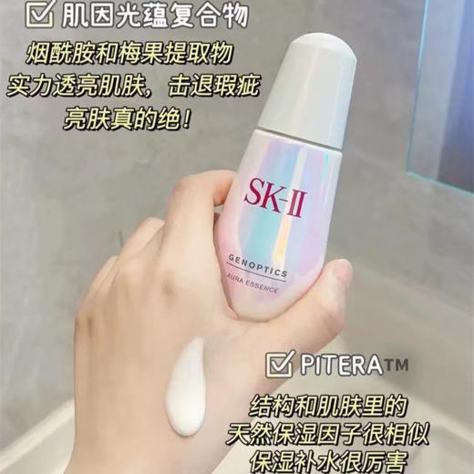 SK-II 光子小灯泡美白淡斑精华50ml 商品图3