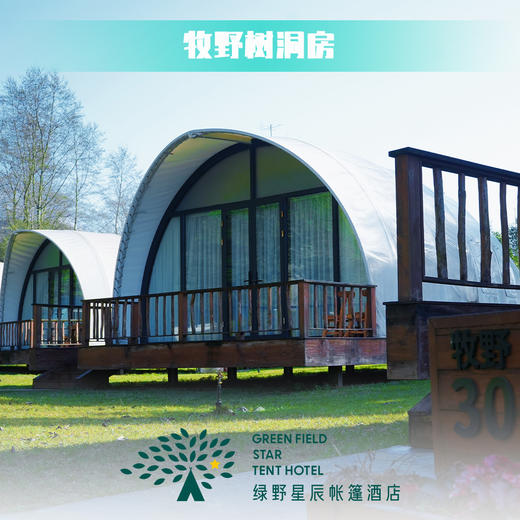 牧野树洞温泉私汤房 商品图3