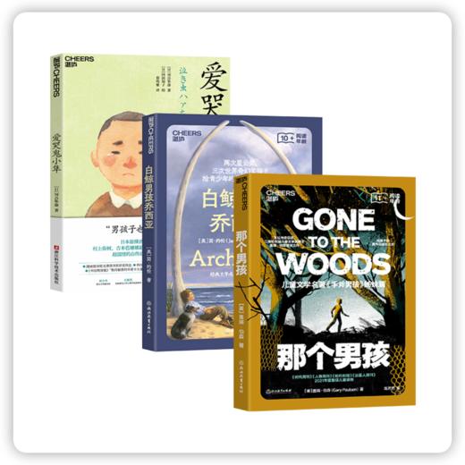 ”给孩子的勇气之书“少儿文学三部曲 单本/套装 商品图0