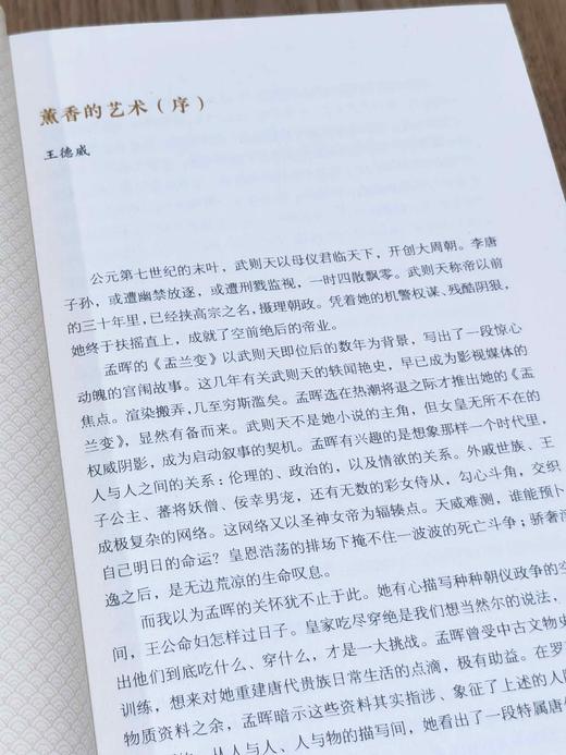 《盂兰变》（彩插珍藏版），精装，32开，孟晖著，北京出版社2018年一版一印，476页，定价158，售价52元。非偏远地区包邮。品相95成。 商品图6