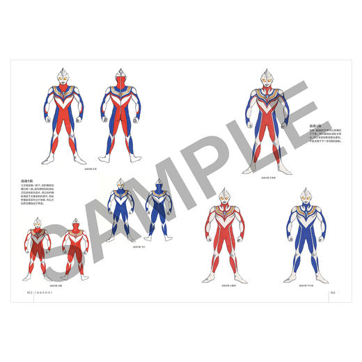 丸山浩设计画集:光之记忆:迪迦·戴拿·盖亚奥特曼篇（随书附赠： 明信片4张+海报1张） 商品图3