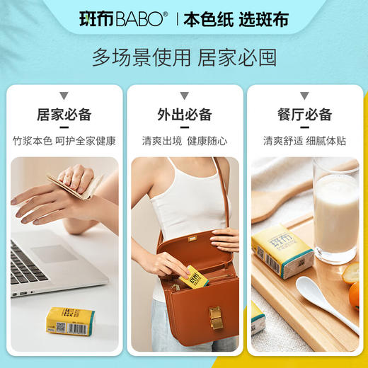 【分仓直发包邮】斑布BASE系列手帕纸8片60包装 商品图2
