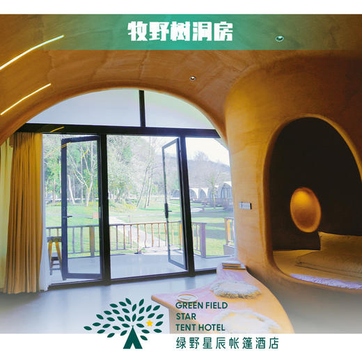 牧野树洞温泉私汤房 商品图4