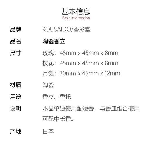 【KOUSAIDO】香彩堂陶瓷香立/香托 商品图1