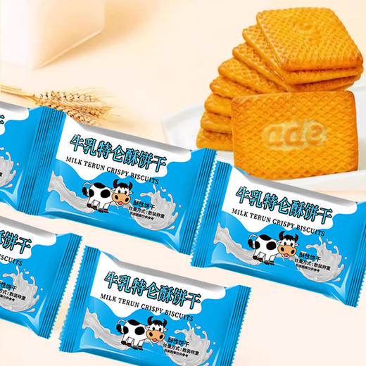 「奶香醇厚」壹得利牛奶特仑苏饼干 特浓老式小包装早餐饼干独立包装零食品 商品图0