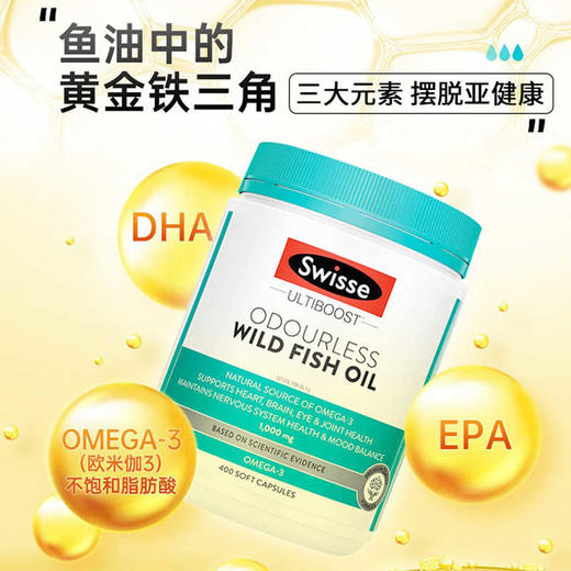 【保税仓】Swisse野生深海鱼油400粒无腥高含量1000mg 商品图3