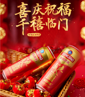 青岛啤酒（TsingTao）千禧临门10度年货佳节送礼喜庆啤酒欢聚畅享 500mL 12罐 整箱装